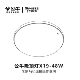 公牛吸顶灯X19-48W