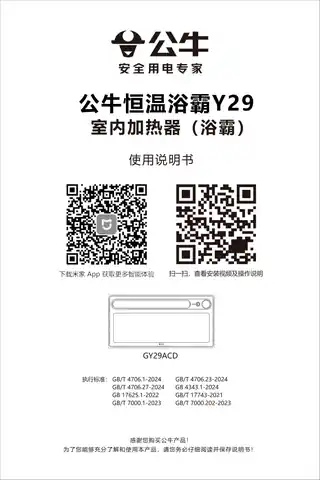 公牛恒温浴霸Y29