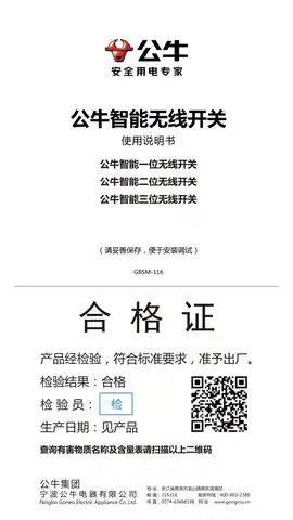 公牛智能一位无线开关