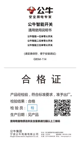 公牛智能三位单零火开关