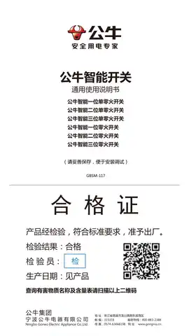 公牛智能三位零火开关