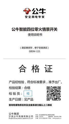 公牛智能四位零火情景开关