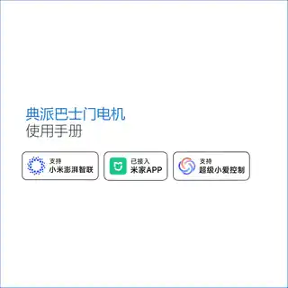 典派巴士门电机