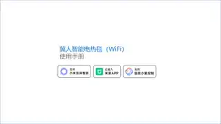 冀人智能电热毯（WiFi）