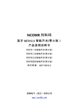 列科玛二位智能开关（零火版）