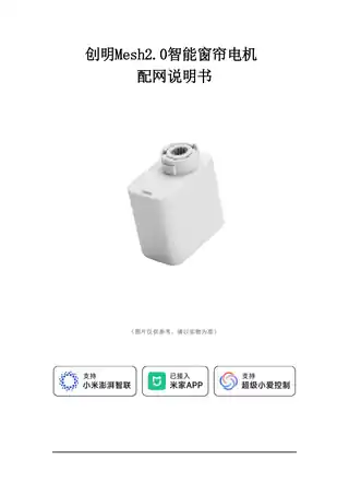 创明Mesh2.0智能窗帘电机