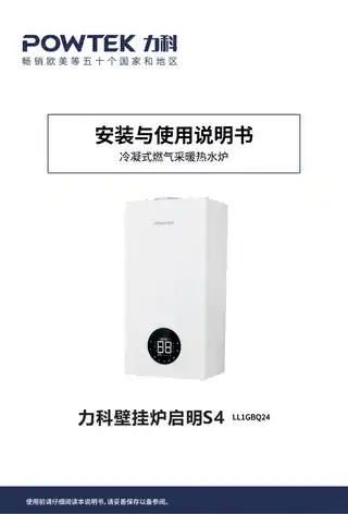 力科壁挂炉启明S4
