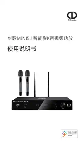 华歌MINI5.1智能影K音视频功放