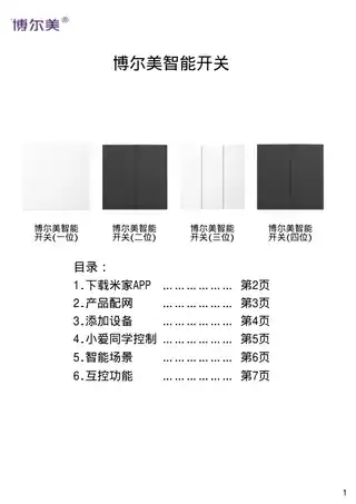 博尔美智能开关(三位)