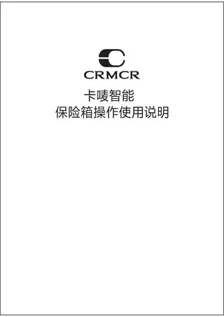 卡唛智能保管箱