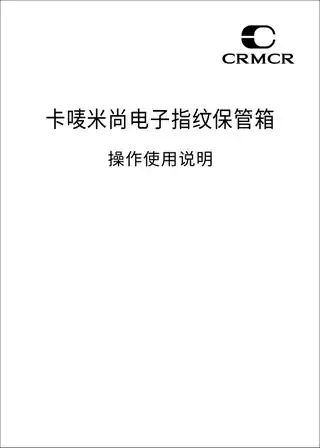 卡唛米尚电子指纹保管箱
