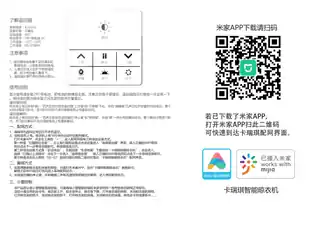 卡瑞琪智能晾衣架