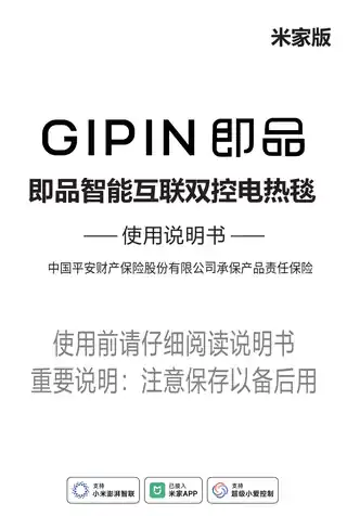 即品智能互联双控电热毯