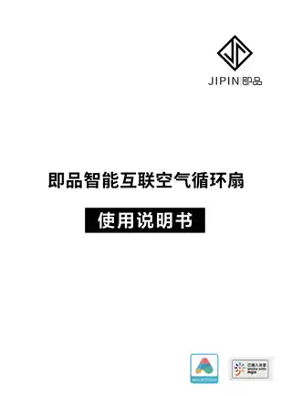 即品智能互联空气循环扇