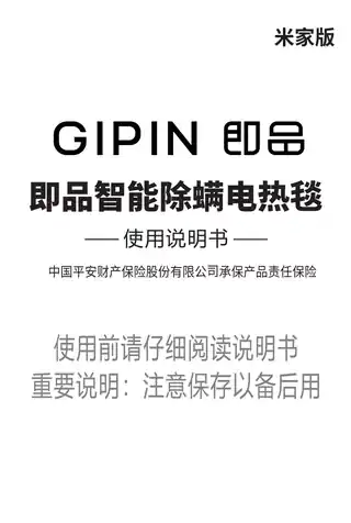 即品智能除螨电热毯
