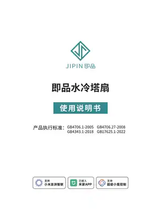 即品水冷塔扇