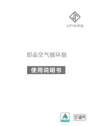 即品空气循环扇