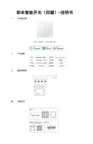 即米智能开关(四键）
