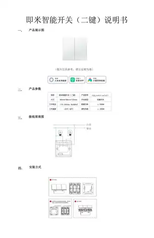即米智能开关（二键）