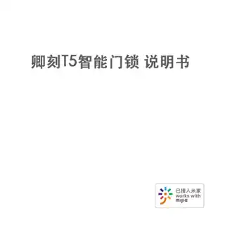 卿刻T5智能门锁