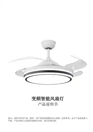 变频智能风扇灯