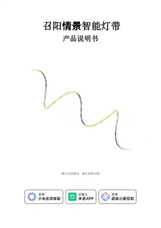 召阳情景智能灯带