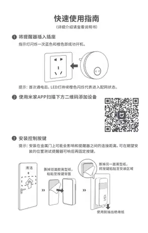 叮零智能控制提醒器