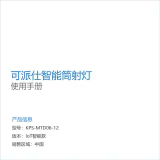 可派仕智能筒射灯