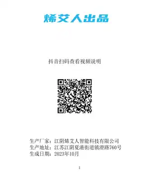 吾艾灵智能地毯