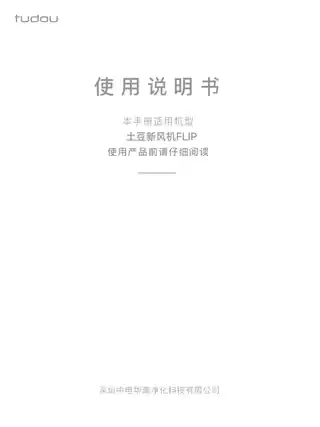 土豆新风机FLIP