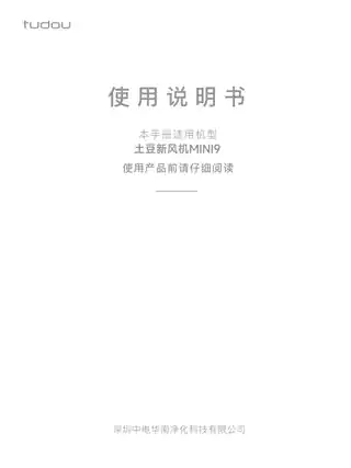 土豆新风机MINI9