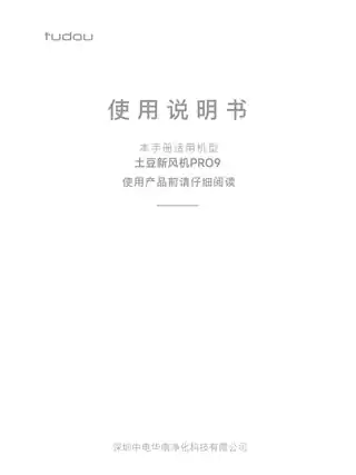 土豆新风机PRO9
