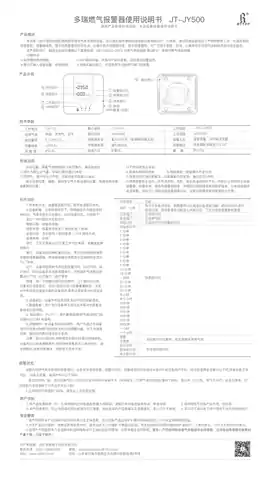 多瑞燃气报警器