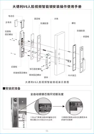 大德利V6人脸视频智能锁