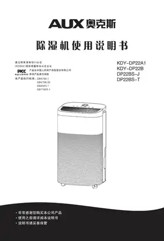 奥克斯KDY-DP22A1智能除湿机
