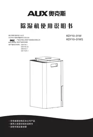 奥克斯KDY10-01WS智能除湿机