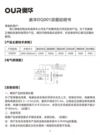 奥华凉霸