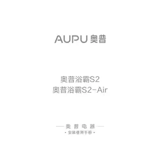 奥普Smart浴霸S2-Air