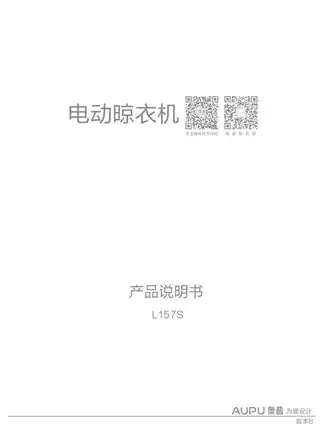 奥普晾衣机D157S
