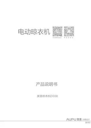 奥普晾衣机D558