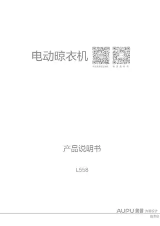 奥普晾衣机L558