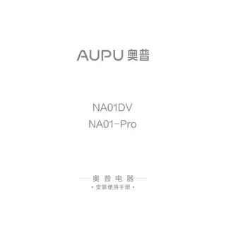 奥普浴霸NA01-Pro