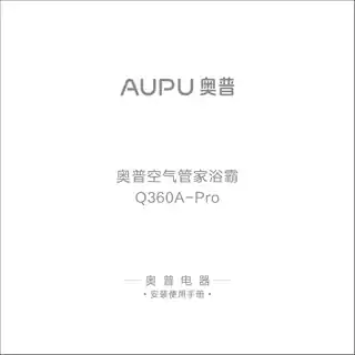 奥普空气管家Q360A-Pro