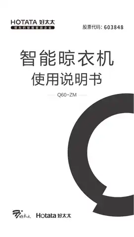 好太太晾衣机Q60-ZM