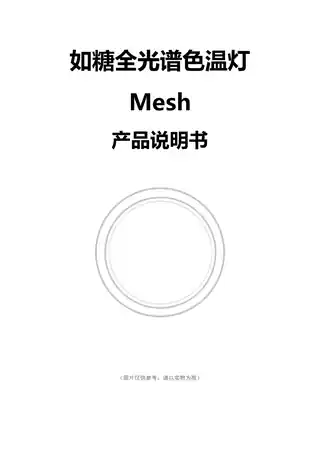如糖全光谱色温灯Mesh