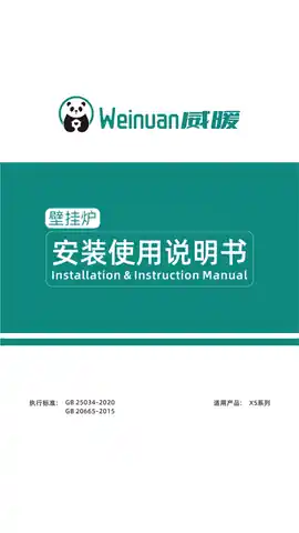 威暖壁挂炉X5