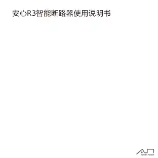 安心R3智能断路器