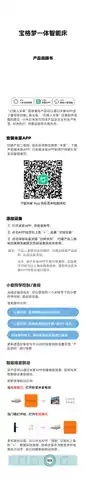 宝格梦一体智能床
