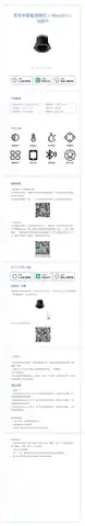 宝菲利智能筒射灯（Mesh2.0）