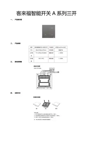 客来福智能开关A系列三开